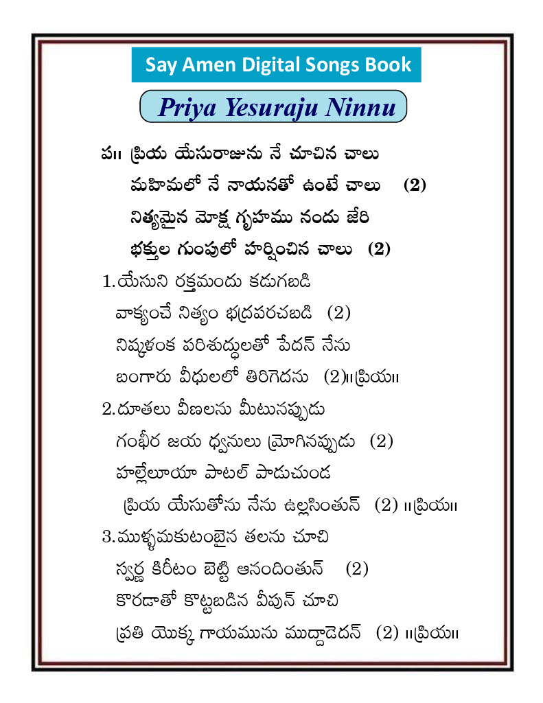 ప్రియ యేసు రాజును నే Priya yesuraju nu ne